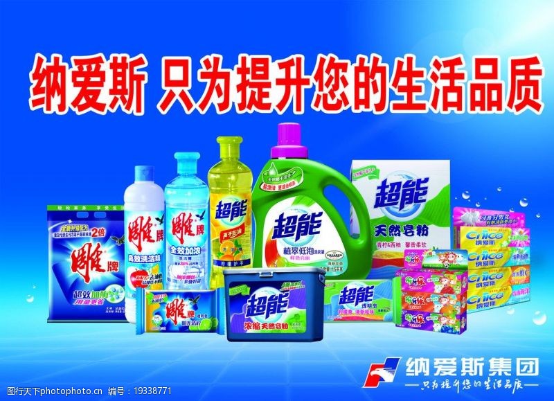 纳爱斯标志图片素材与清洗日用品全解析